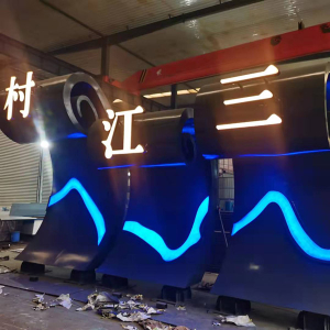 阿克塞耐候钢廊架